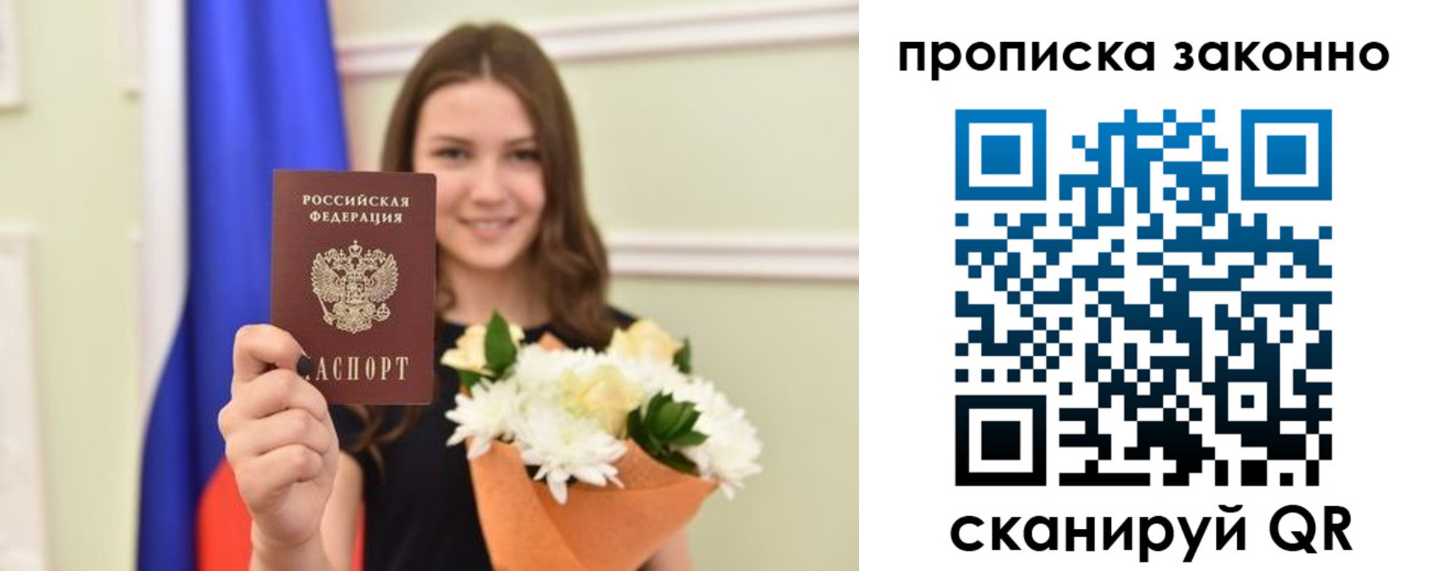 прописка в Орле