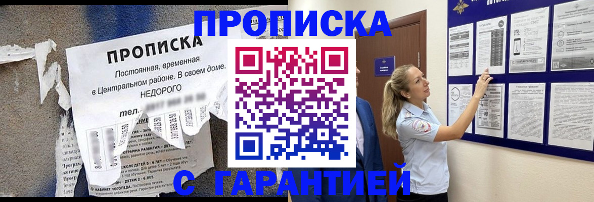 прописка для школы в Орле