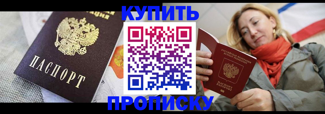 временная регистрация для школы в Орле