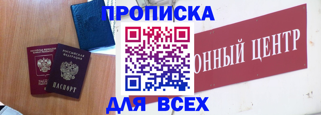 прописка для школы в Орле