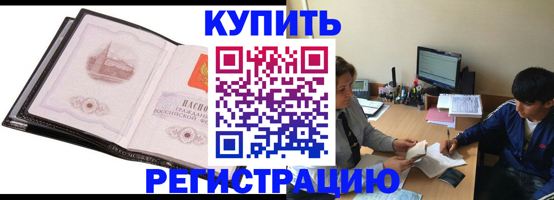 регистрация в Орле