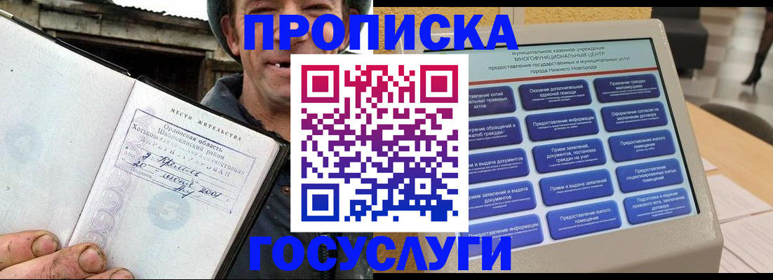 временная регистрация госуслуги в Орле