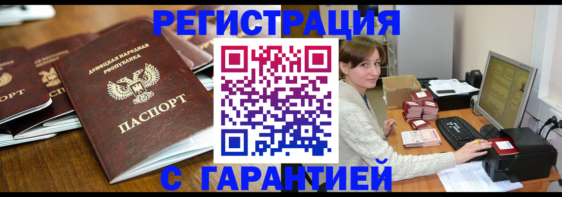 прописка в Орле