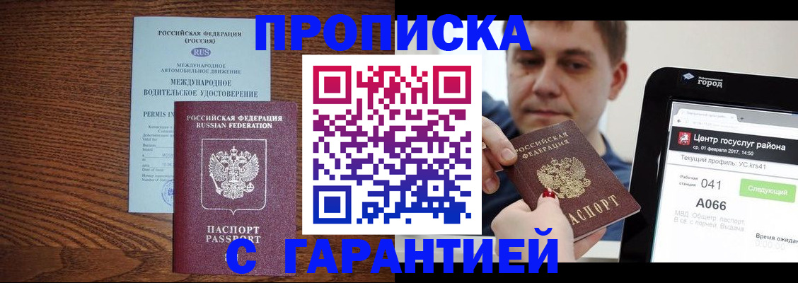 прописка 2025 в Орле