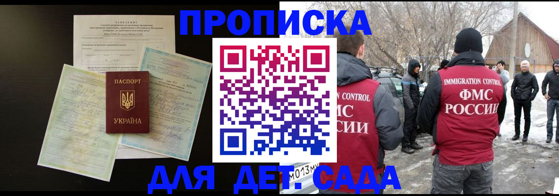 прописка регистрация в Орле